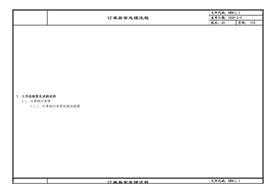 订单异常处理流程.doc_第3页