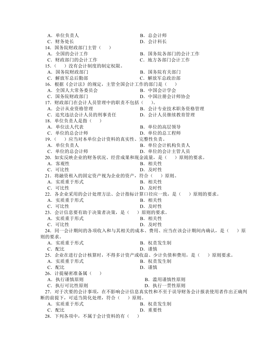 财经法规与会计职业道德习题集11.doc_第2页