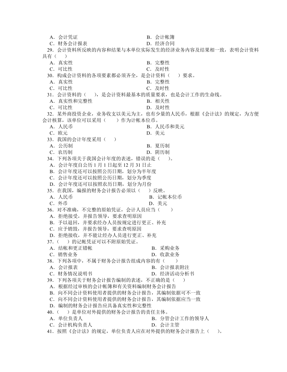 财经法规与会计职业道德习题集11.doc_第3页