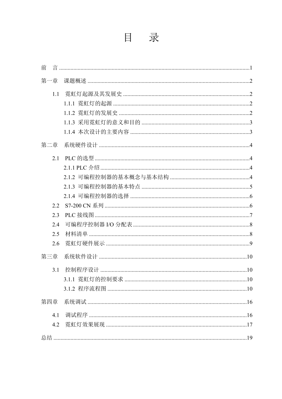 霓虹灯控制毕业论文.doc_第1页