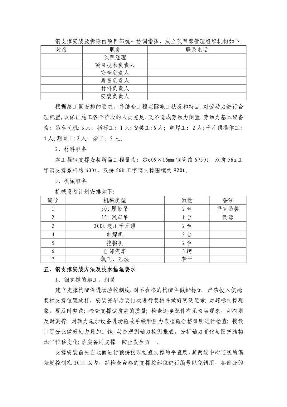 钢支撑安拆专项施工方案.doc_第3页