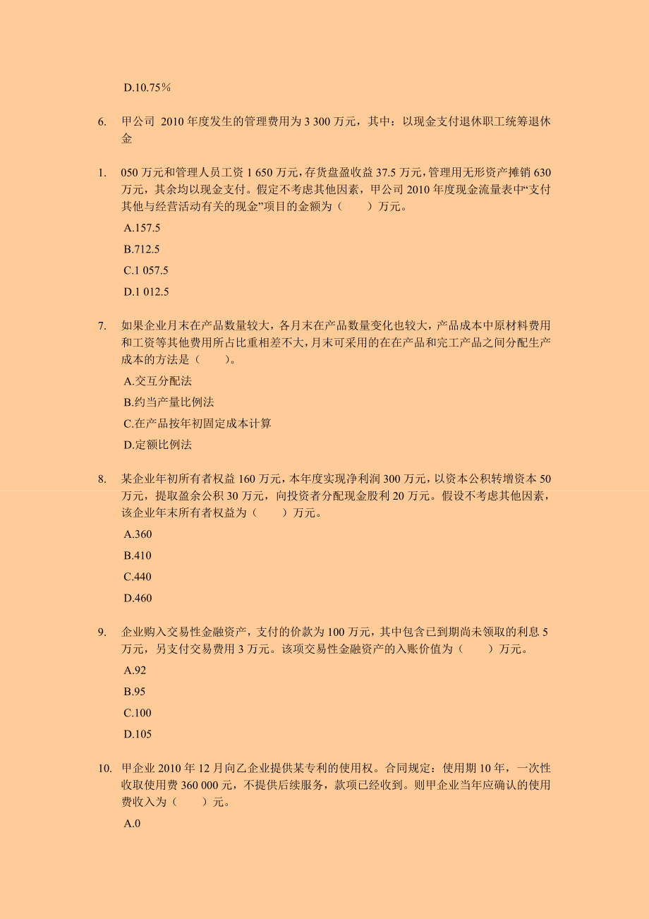 初级会计考试押题会计实务专家押题与答案解析3.doc_第2页