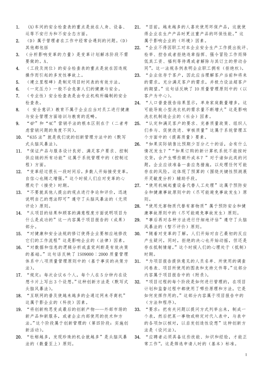 电大资源与运营期末考试资料精编.doc_第1页