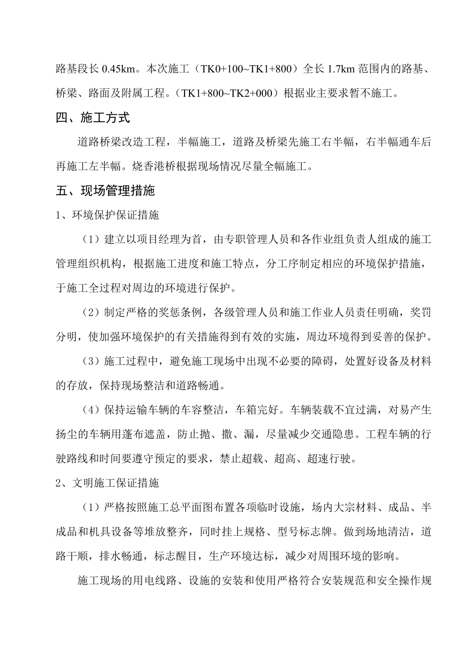 道路改建工程封闭施工方案.doc_第2页