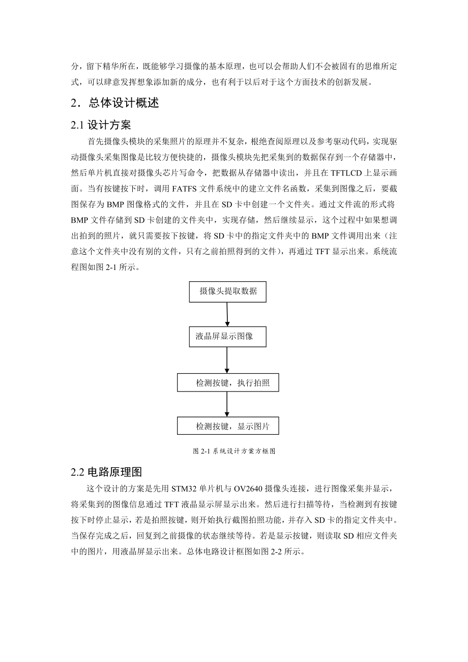 课程设计（论文）基于STM32的简易照相机设计.doc_第3页