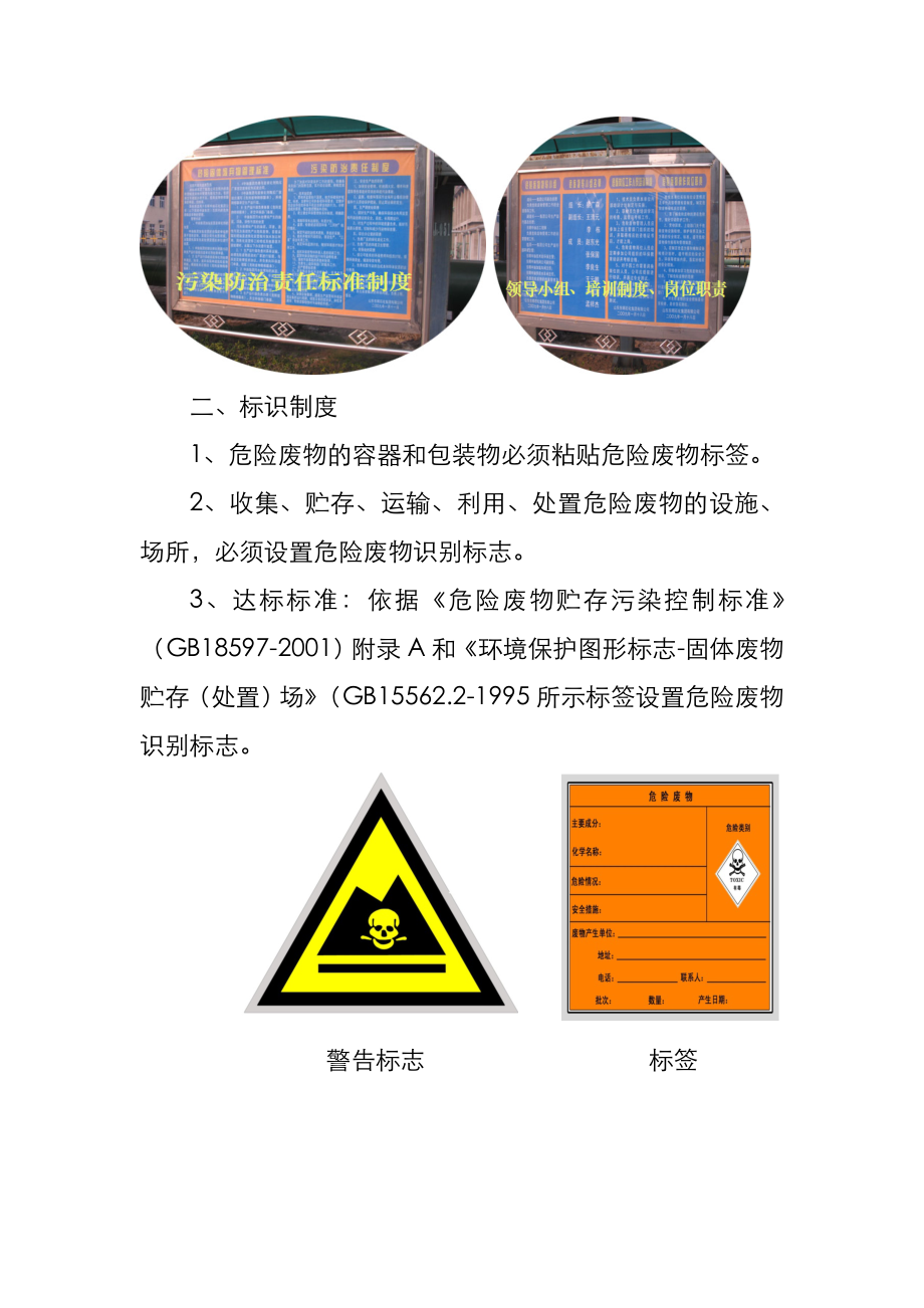 危险废物管理规范要求内容.doc_第2页