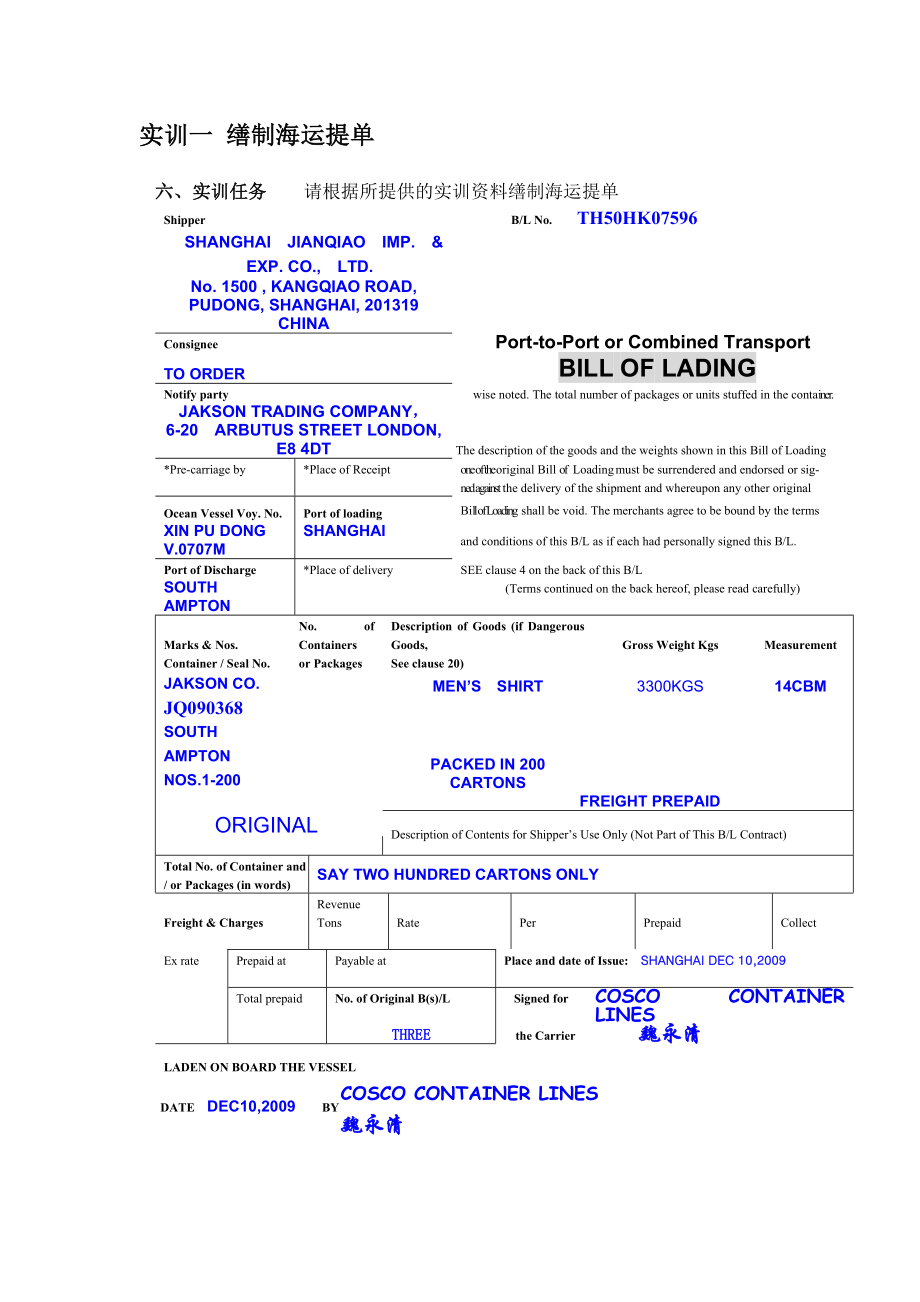 实训一缮制海运提单.doc_第1页