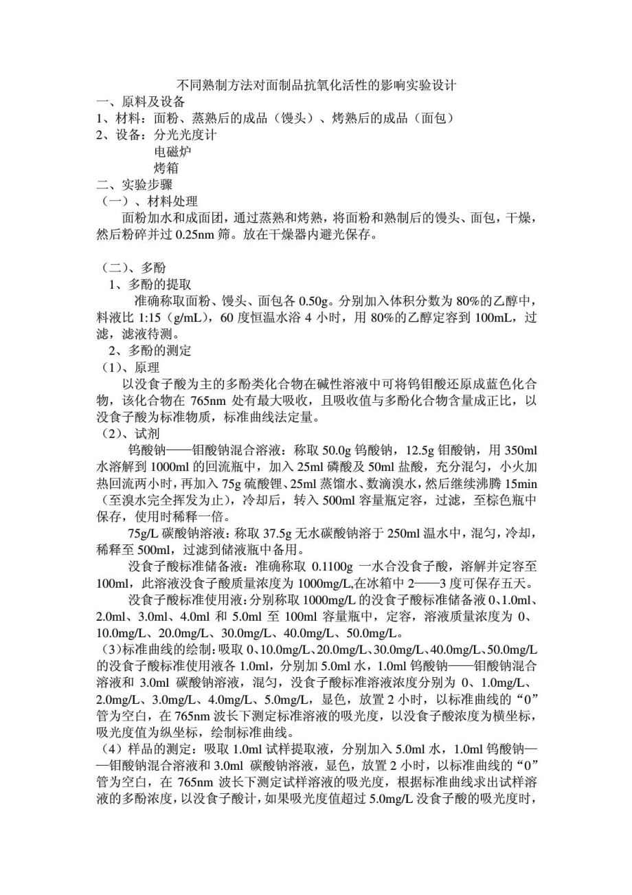 食品科学与工程毕业论文设计.doc_第1页