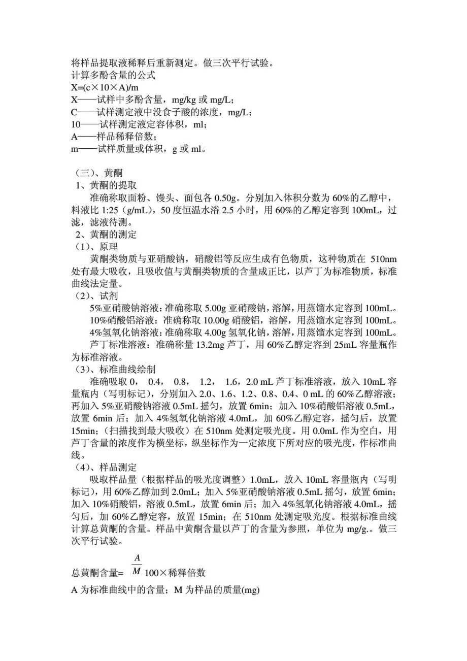 食品科学与工程毕业论文设计.doc_第2页