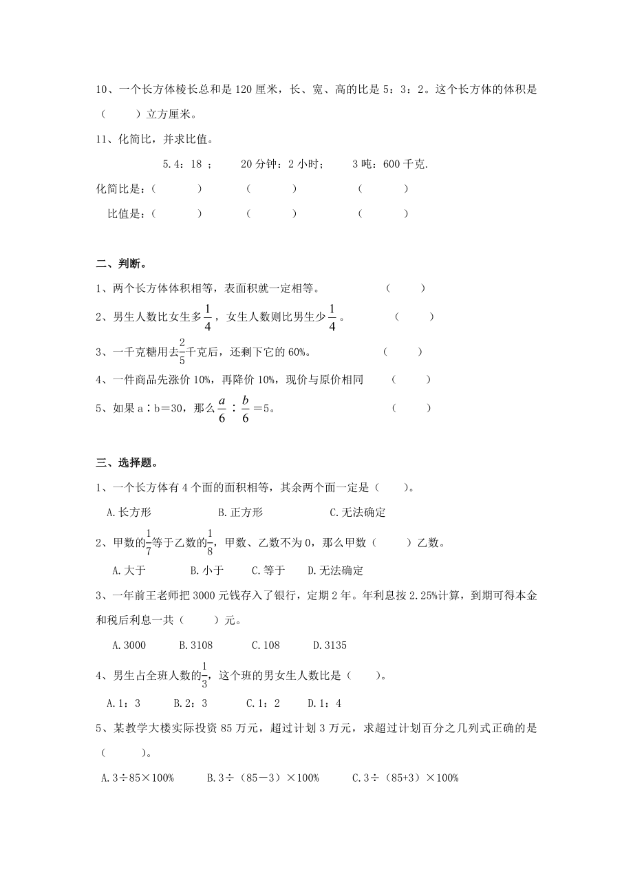 苏教版六年级数学上册基础练习题《整理与复习》.docx_第2页