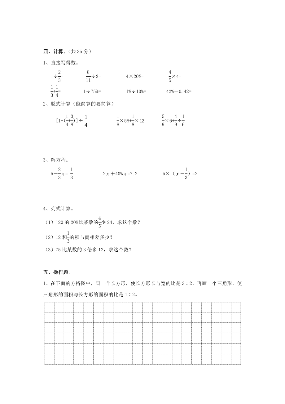 苏教版六年级数学上册基础练习题《整理与复习》.docx_第3页