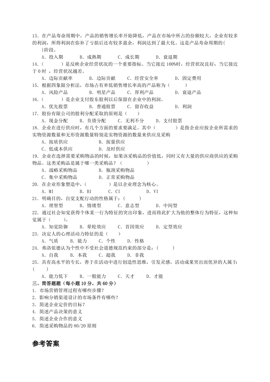 工商管理专业专业测试试题一.doc_第2页