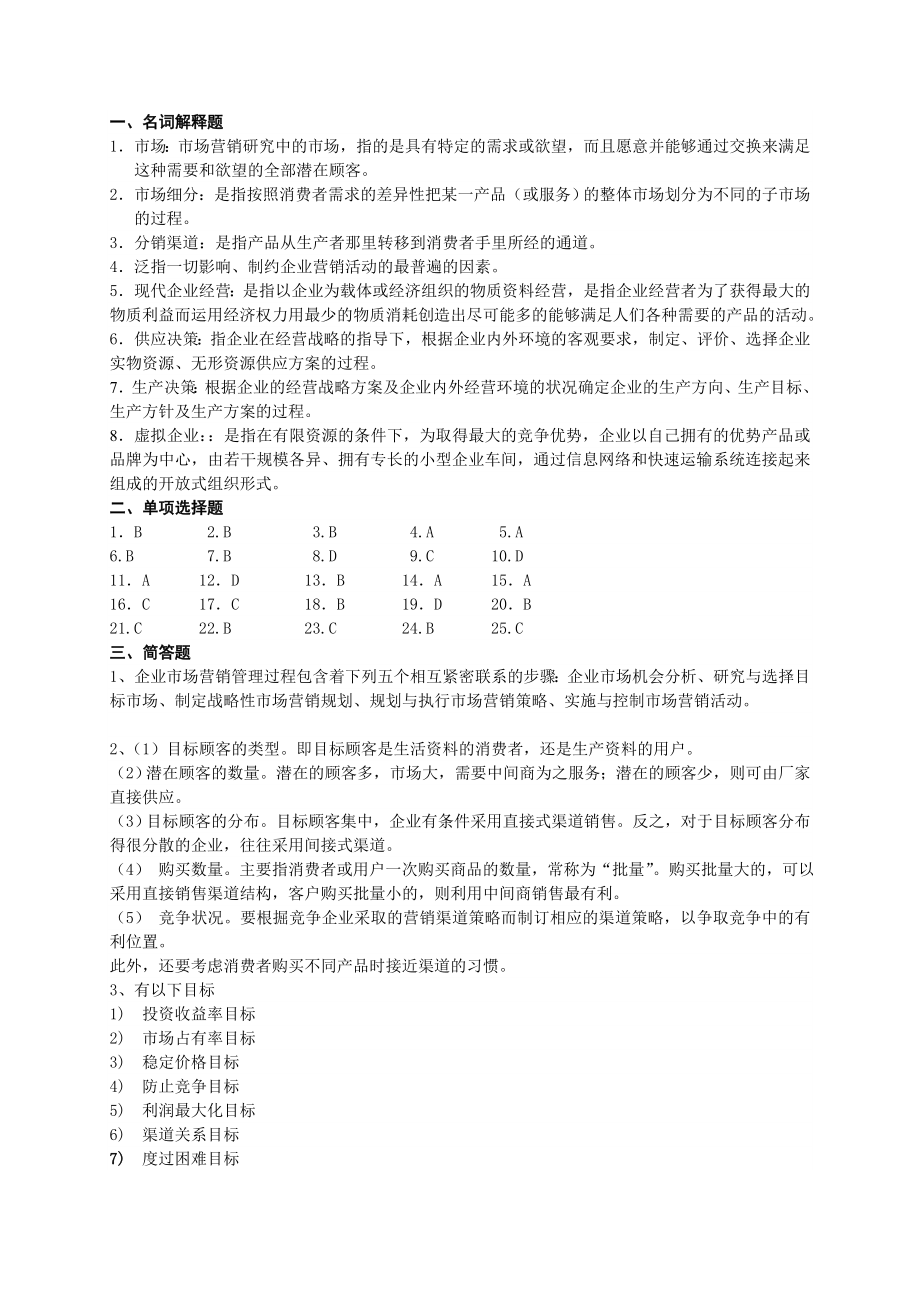 工商管理专业专业测试试题一.doc_第3页