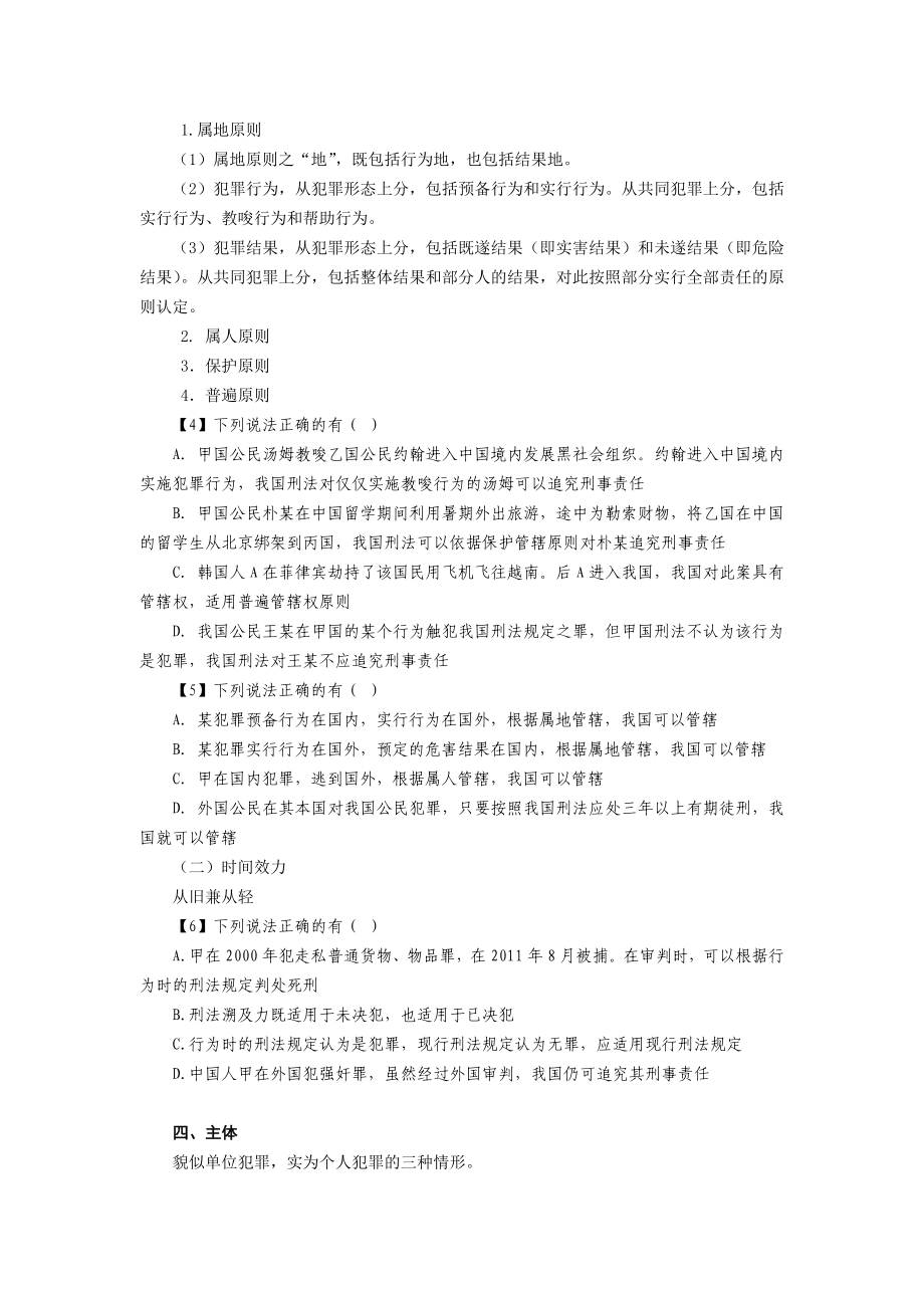 柏浪涛攻克刑法168道题.doc_第2页