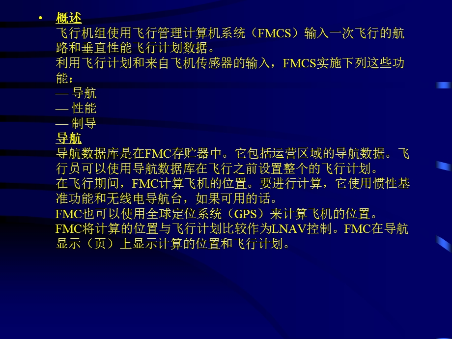 飞行管理计算机系统.ppt_第2页