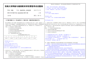 西南大学(0053)《财务管理学》大作业A标准答案.doc