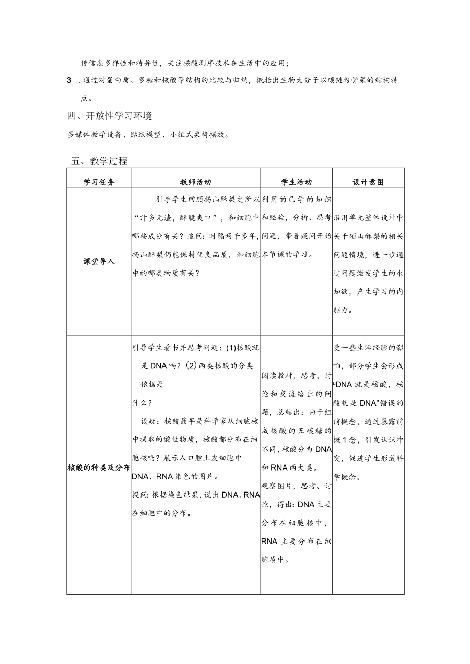 《组成细胞的分子》第5课时 核酸是遗传信息的携带者.docx_第2页