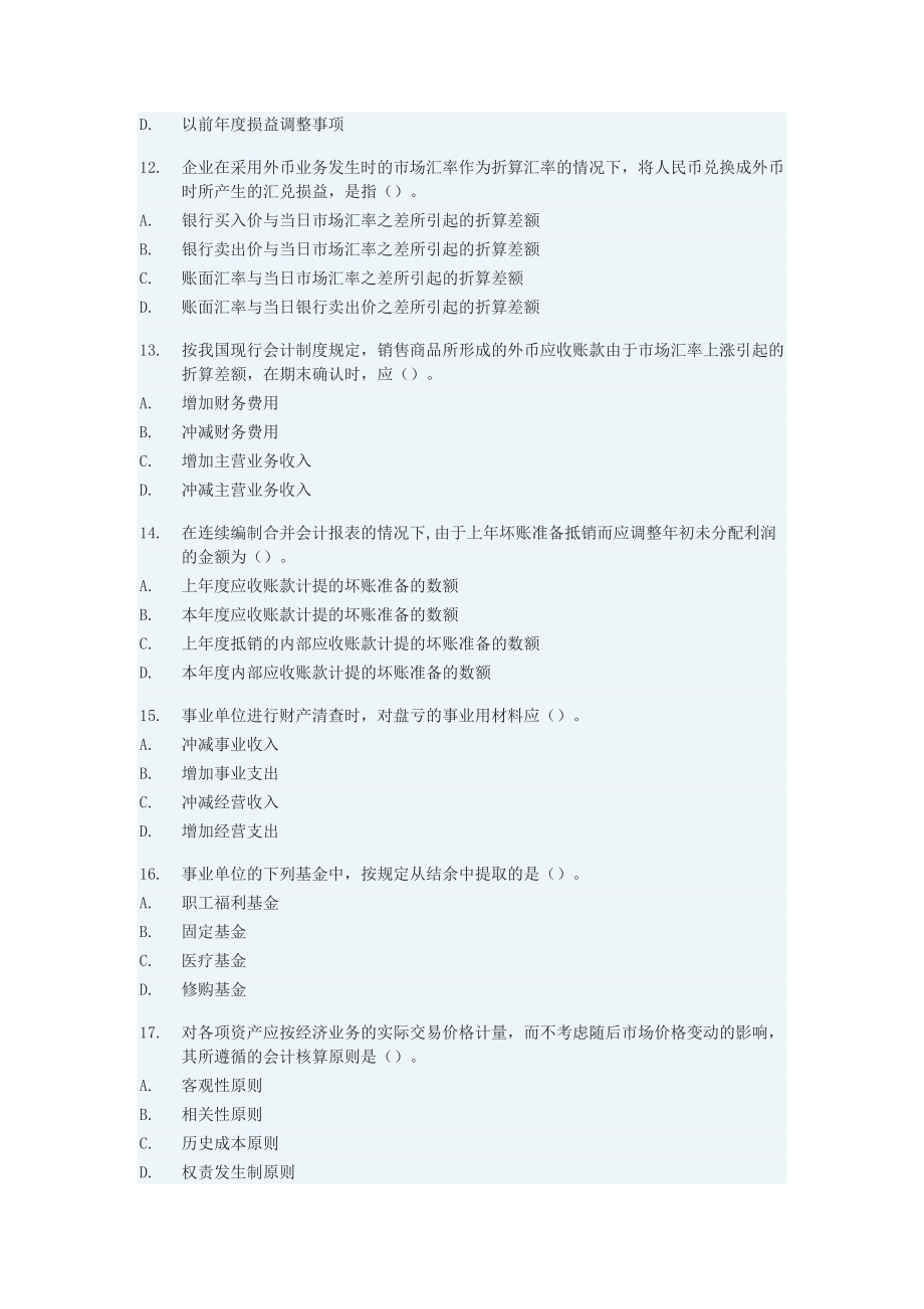 2000中级会计职称考试《会计实务一》试题及答案.doc_第3页