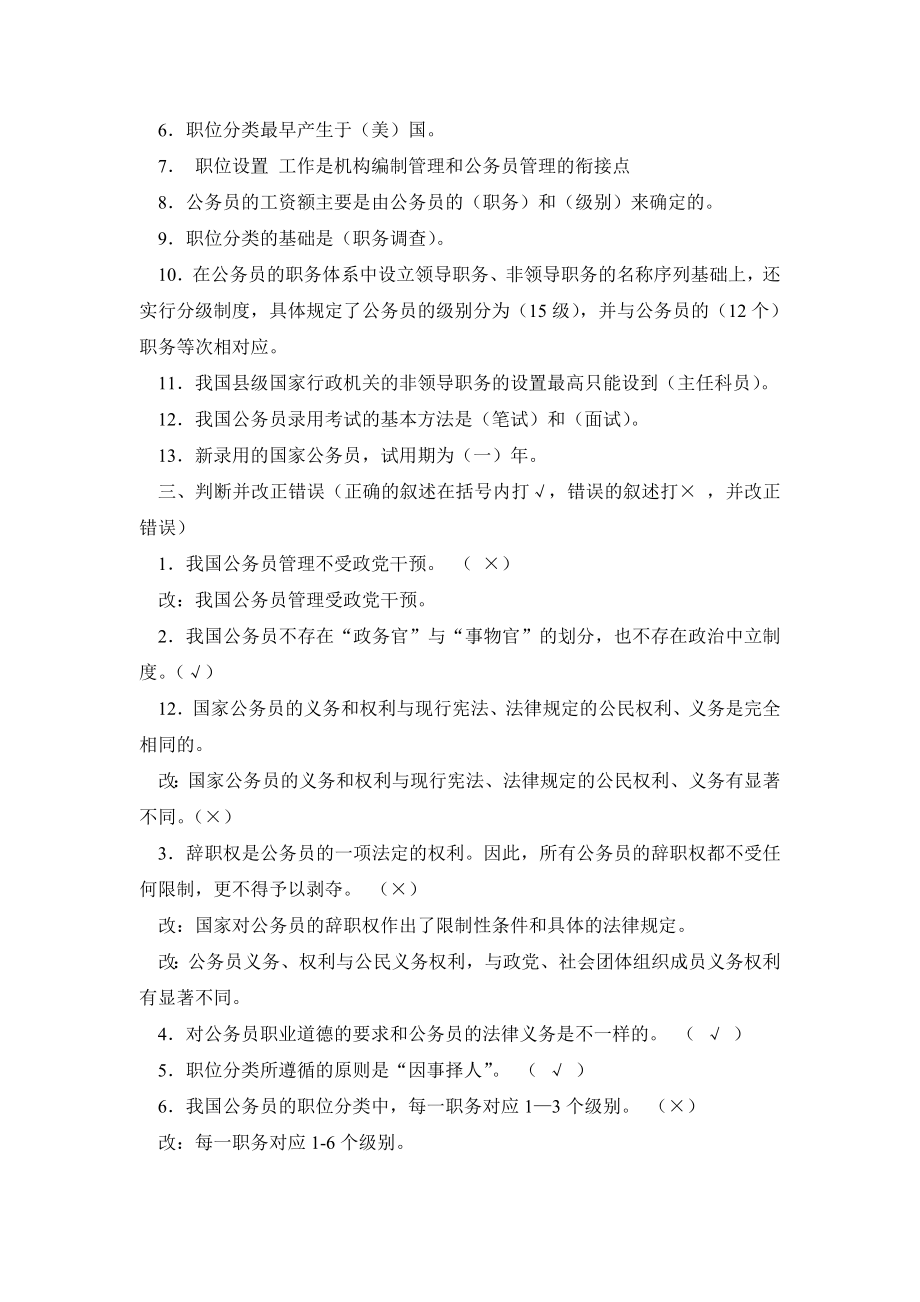 《公务员制度讲座》期末复习资料.doc_第2页