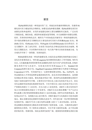 钯碳催化剂论文正文.doc