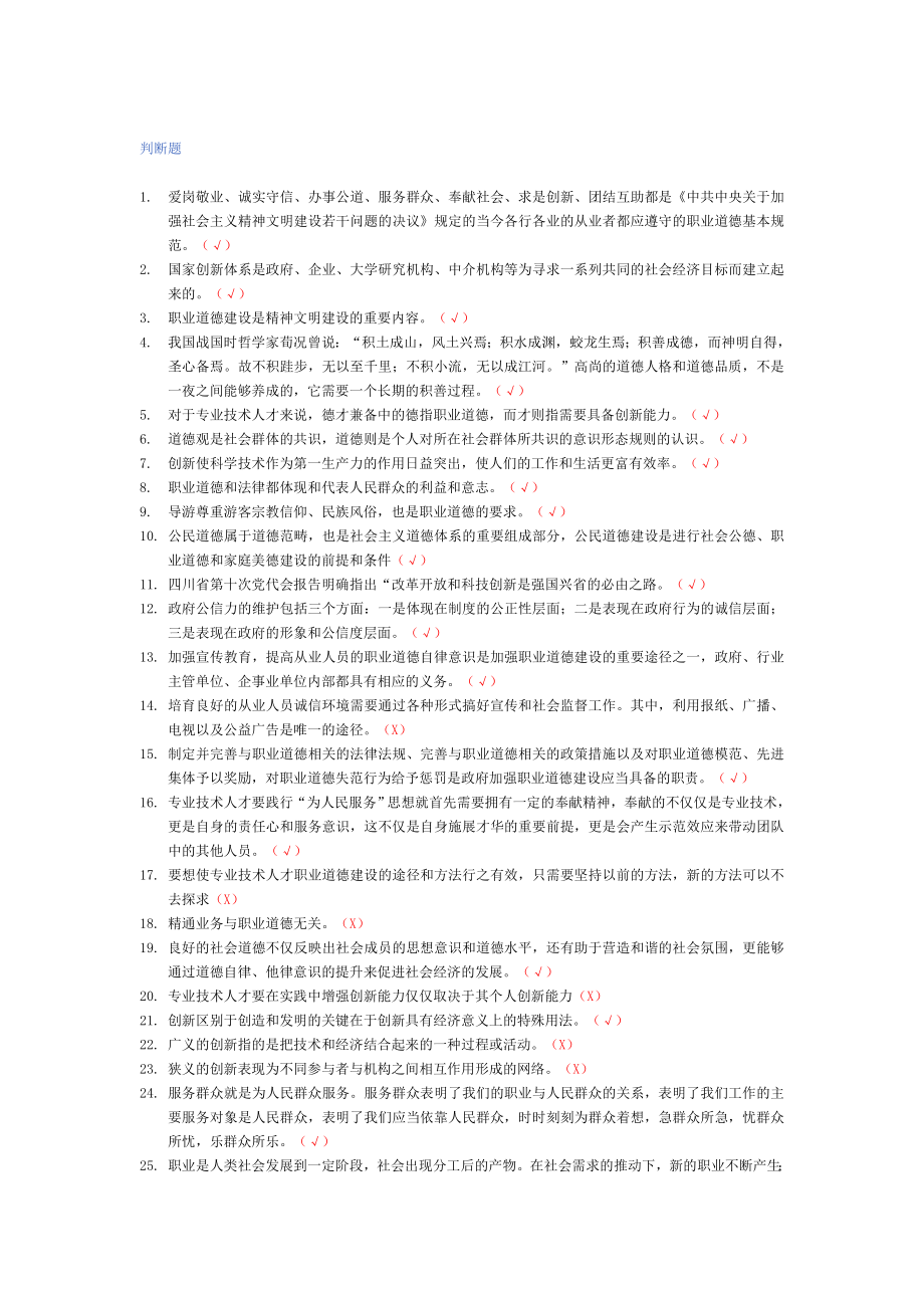 四川职业道德与创新能力建设测试题及答案.doc_第1页