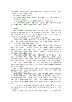 经济法基础是初级会计资格考试的两门考试科目之一&#46;&#46;&#46;.doc