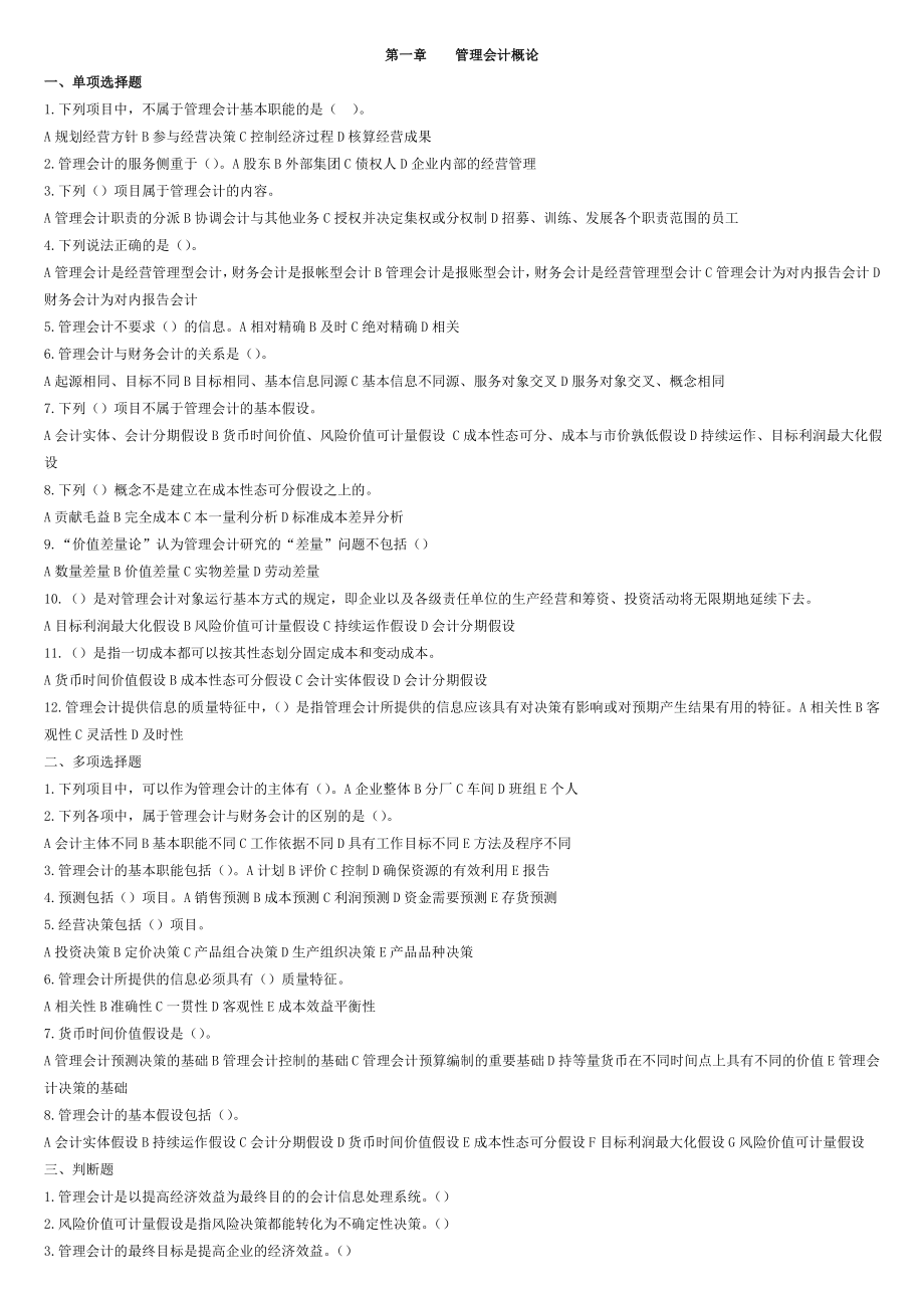 管理会计课后题.doc_第1页