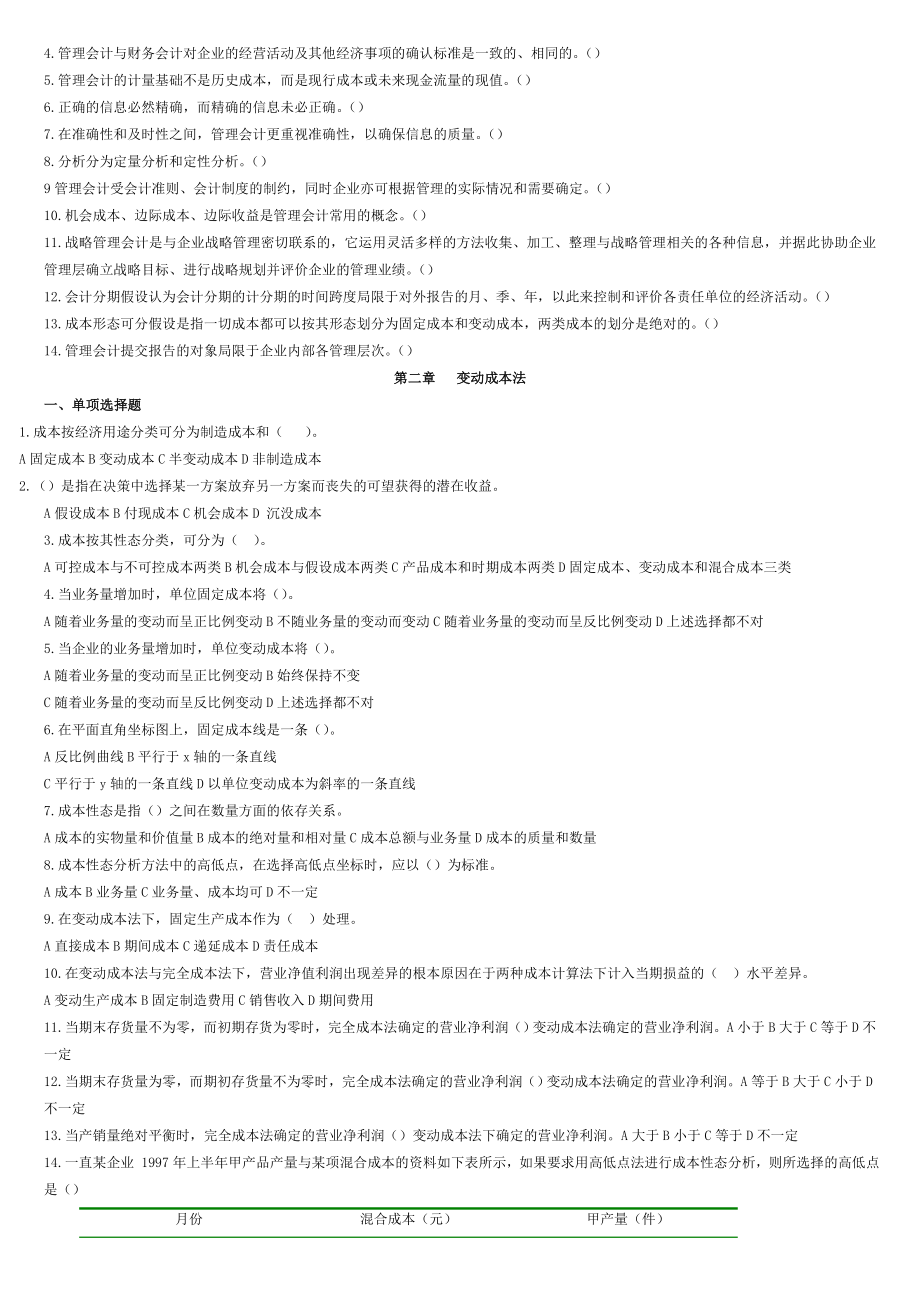 管理会计课后题.doc_第2页