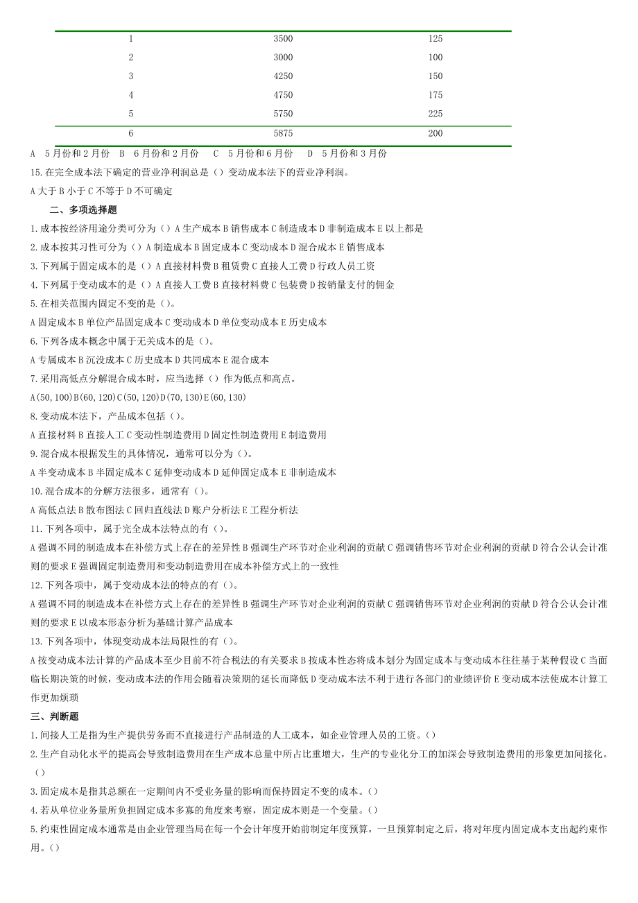 管理会计课后题.doc_第3页