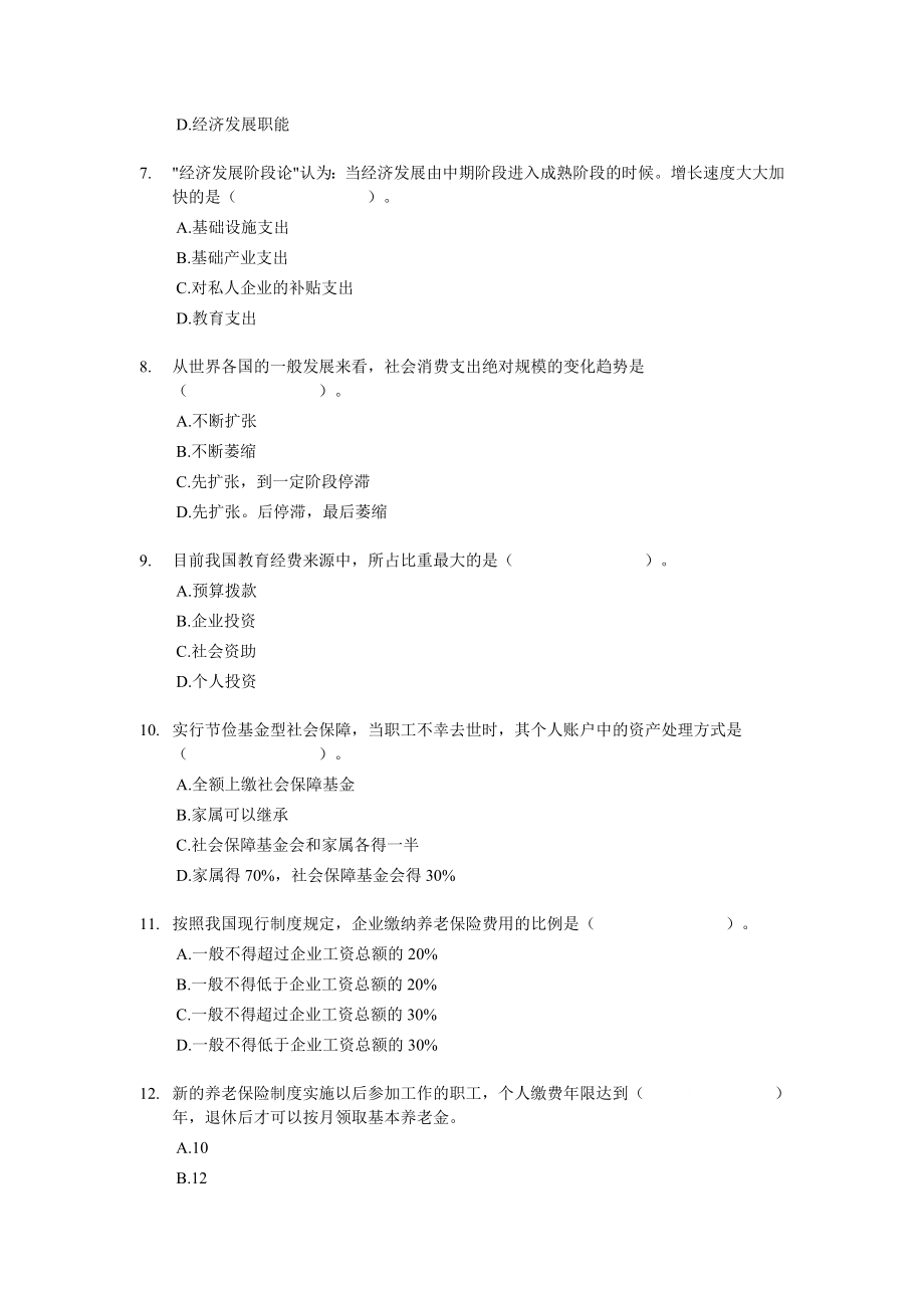 经济师中级财政税收专业知识与实务试题及答案.doc_第2页