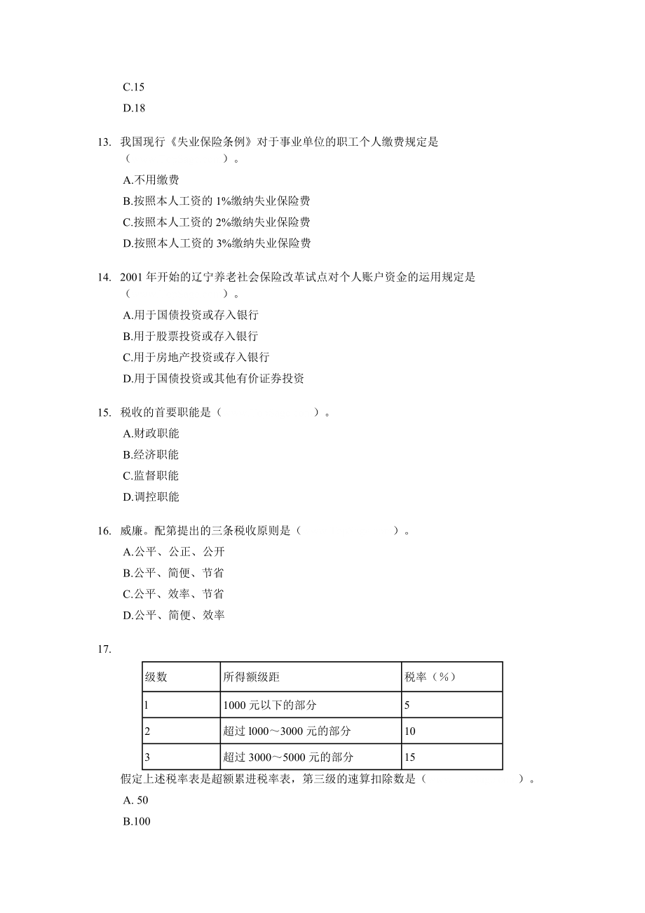 经济师中级财政税收专业知识与实务试题及答案.doc_第3页