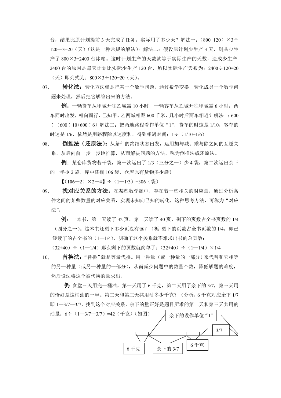 公务员考试数量关系题型方法总结.doc_第3页