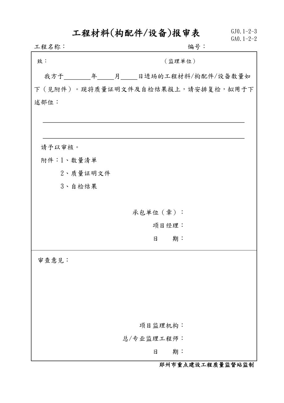 通风和空调工程竣工资料全.doc_第2页