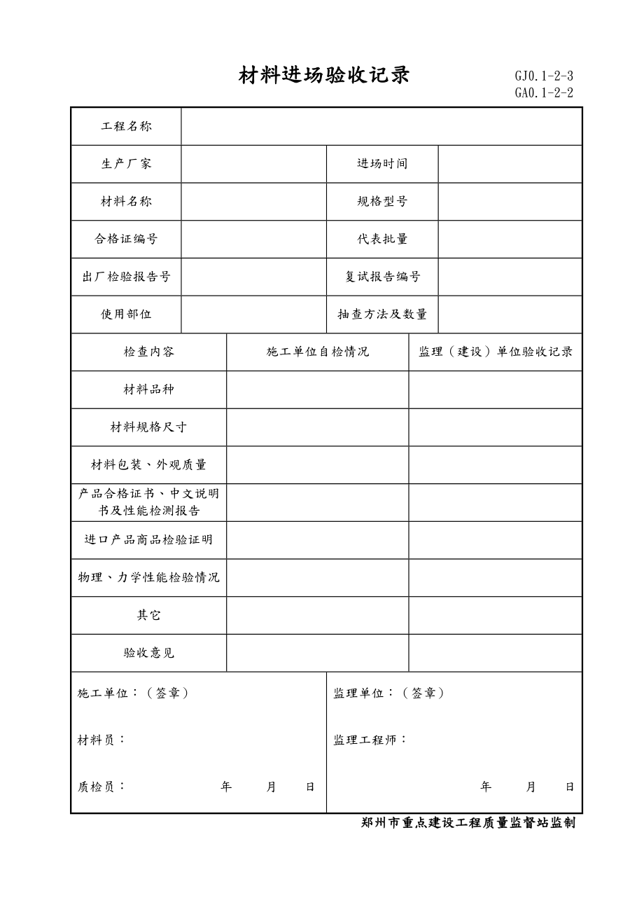 通风和空调工程竣工资料全.doc_第3页