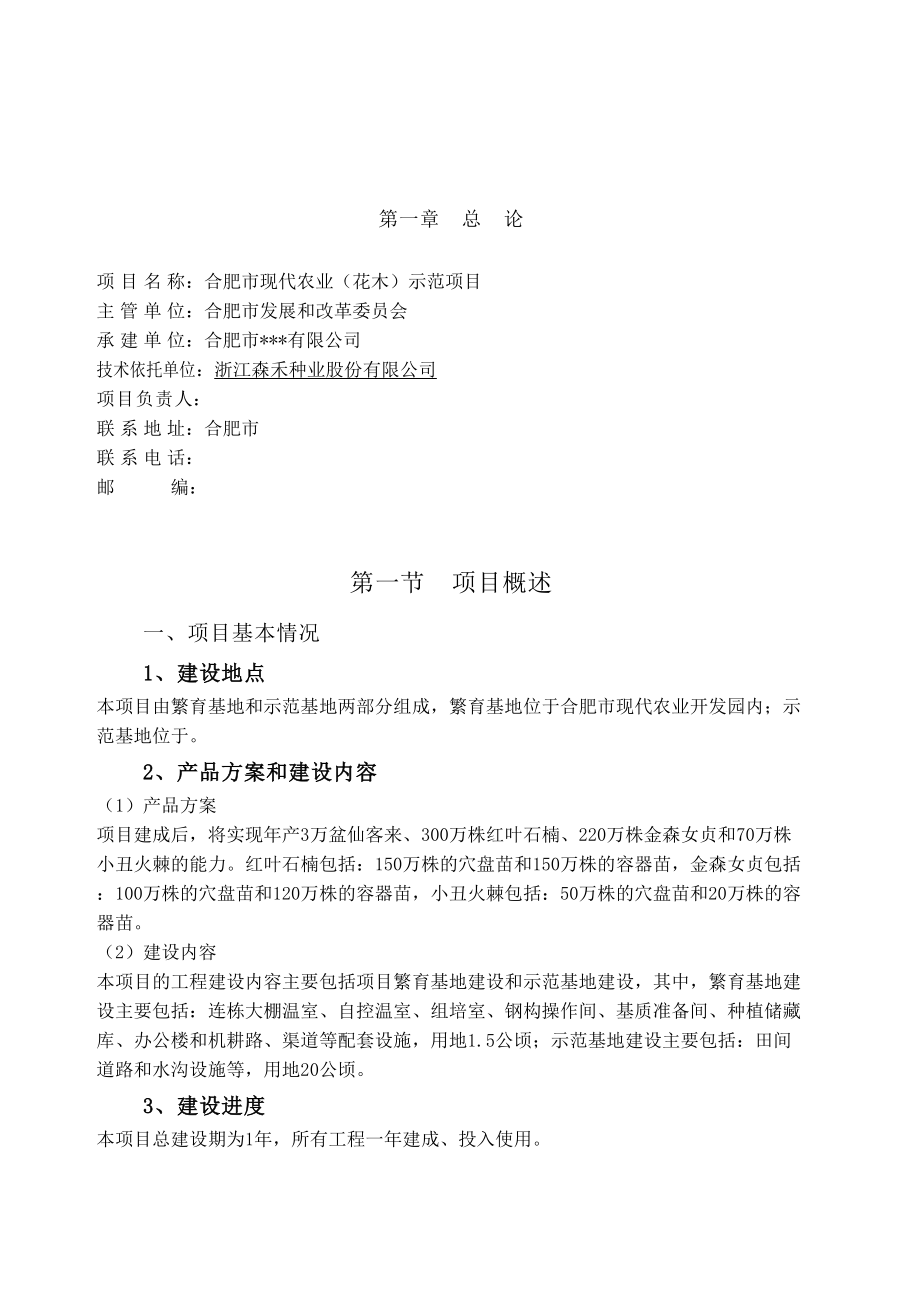 合肥XX农业项目可行性研究报告.docx_第2页