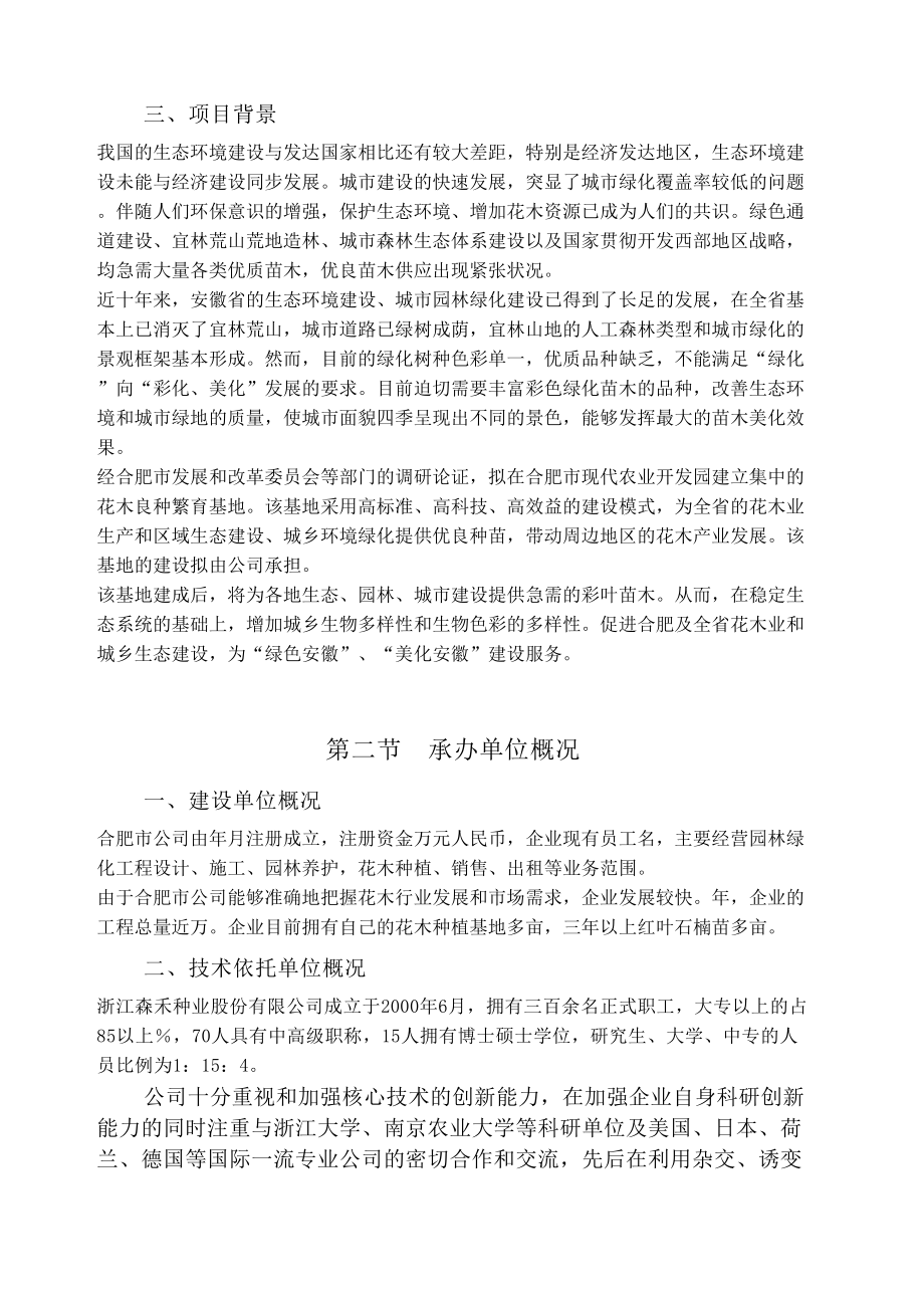 合肥XX农业项目可行性研究报告.docx_第3页