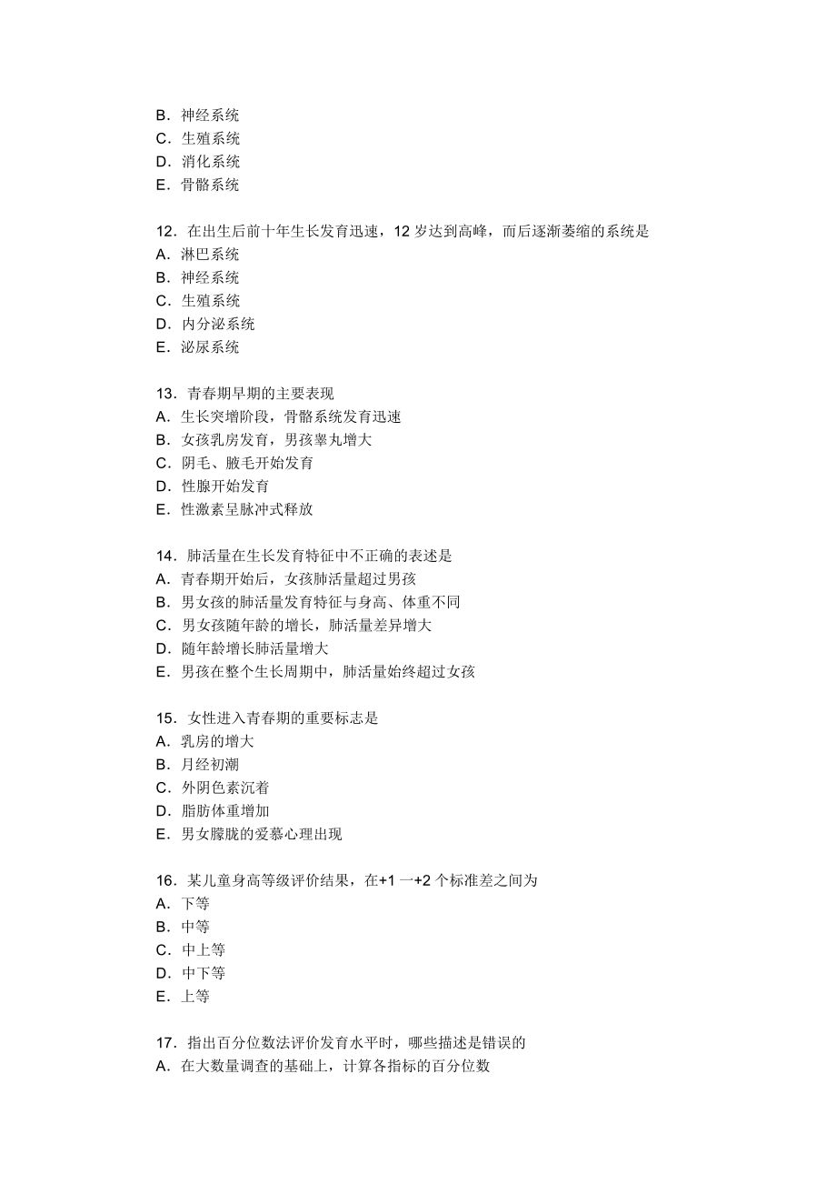 公卫执业医师考试冲刺模拟试题及答案(四) .doc_第3页