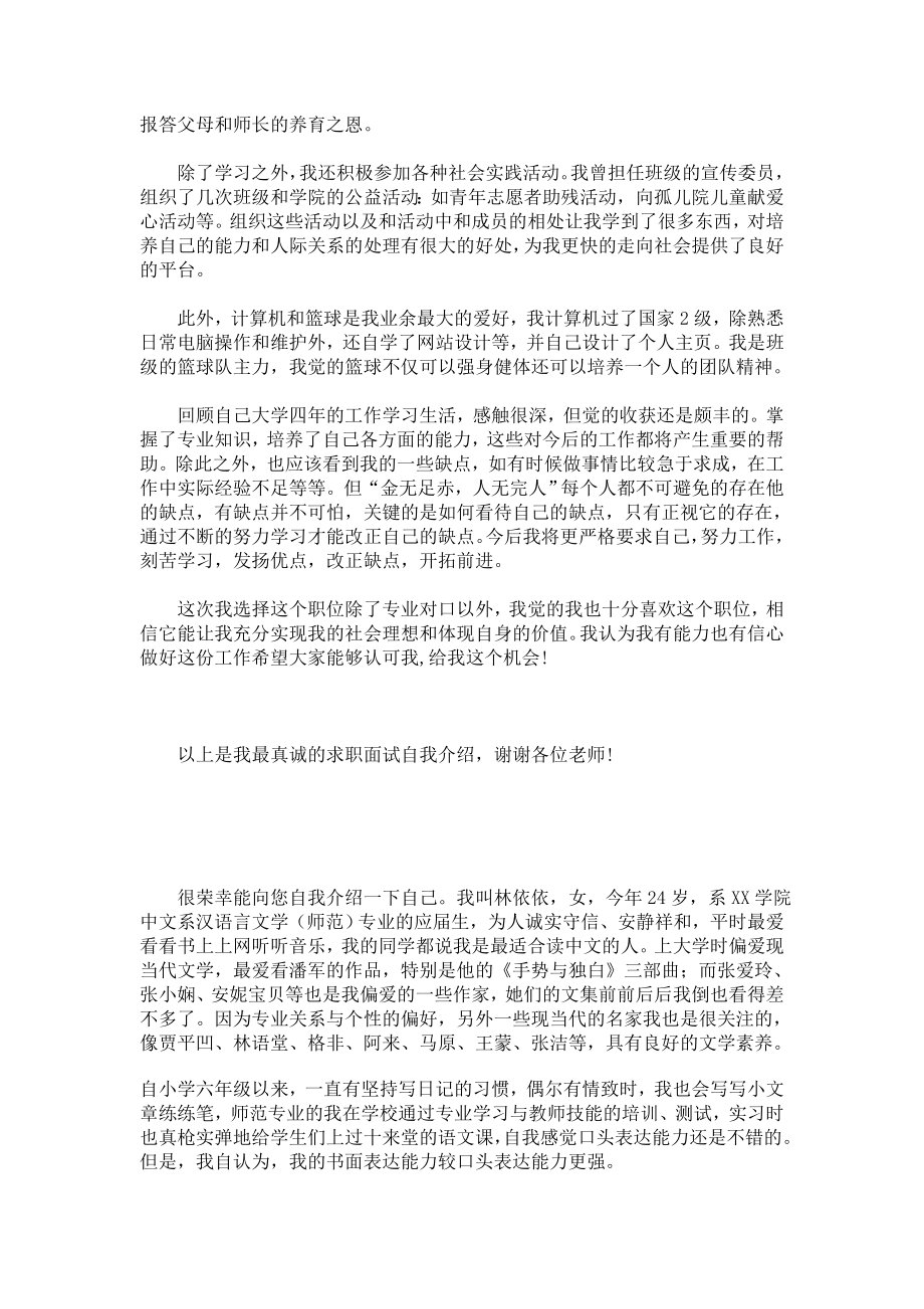 应生面试自我介绍范文.doc_第3页