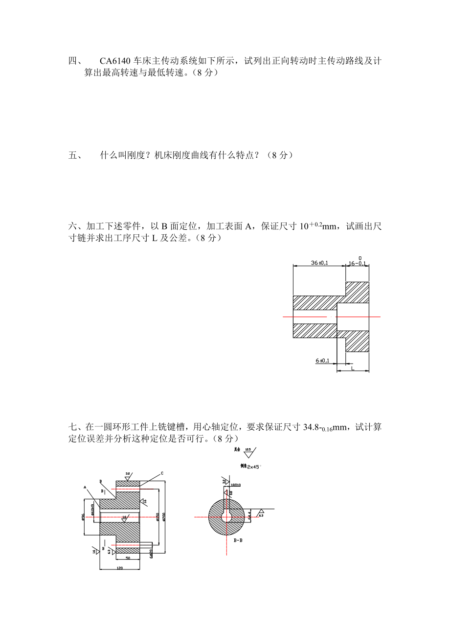 机械制造技术基础考试及答案汇总.doc_第2页