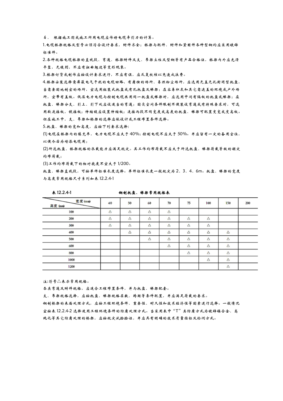 电缆桥架安装施工规范标准.doc_第2页