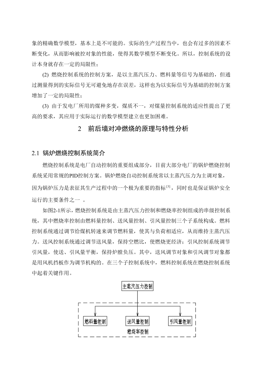 精华资料1000MW火电机组锅炉前后墙对冲燃烧控制系统课题研究技术报告.doc_第3页