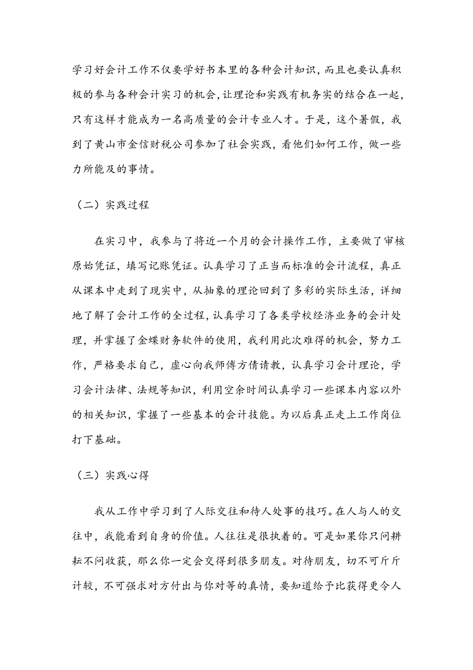 大二学生会计操作工作会计专业暑期社会实践报告.doc_第3页