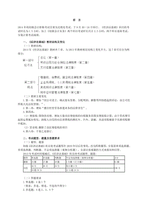 初级会计经济法考试基础班讲义.doc