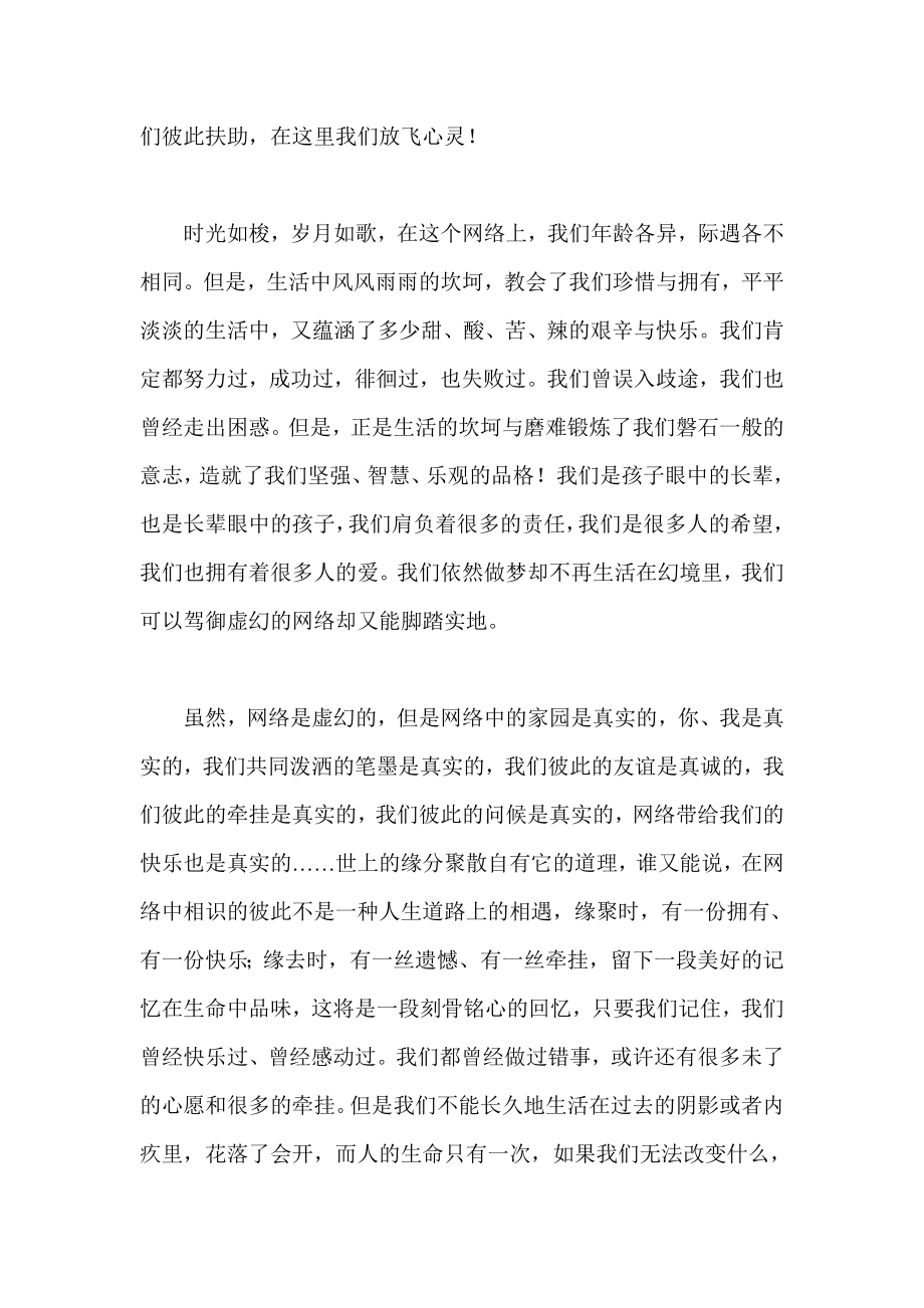 新寄语六篇 赠同学 赠网友 赠事业伙伴.doc_第2页