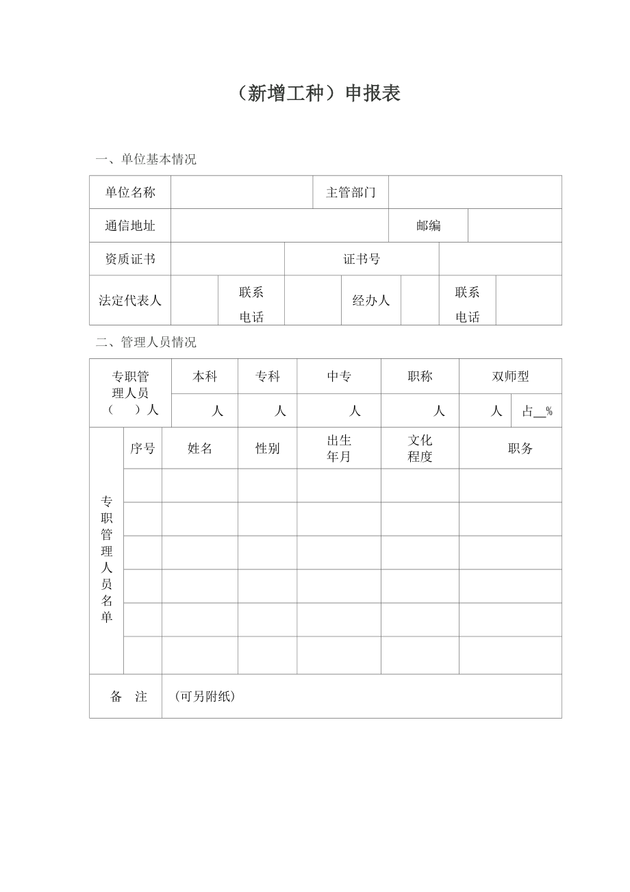 民办职业培训学校（新增工种）.doc_第2页