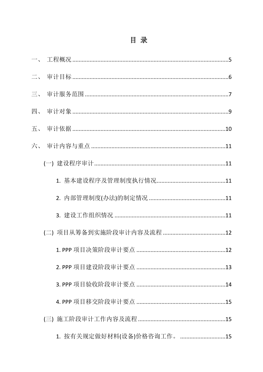 PPP跟踪审计方案.doc_第3页