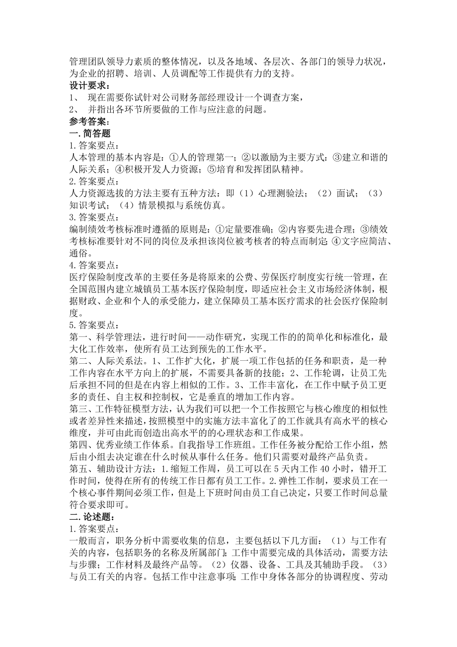 历助理人力资源管理师技能题汇总.doc_第2页