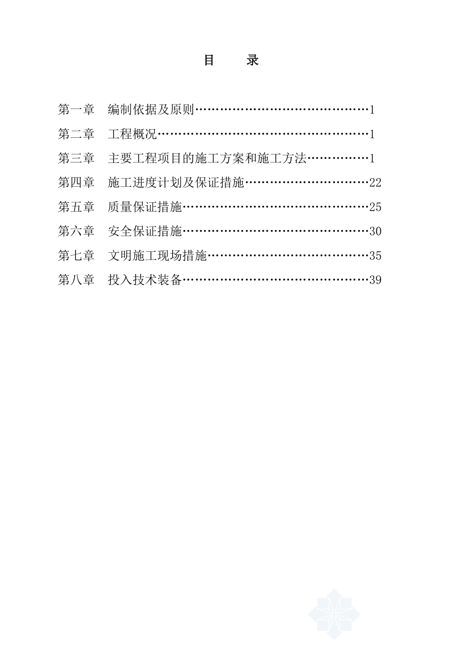 水泥硬化道路工程施工组织设计.doc_第2页