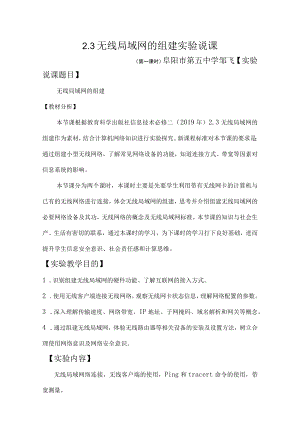 无线局域网的组建实验 说课文稿.docx