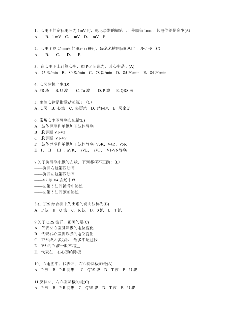 规培-心电图题库.doc_第1页